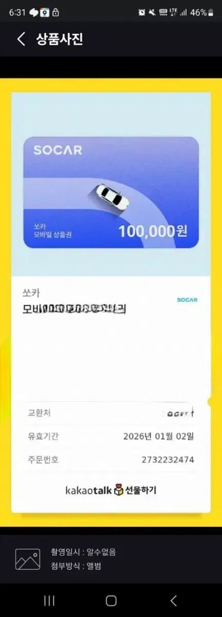 쏘카 10만원 모바일상품권